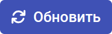 Обновить