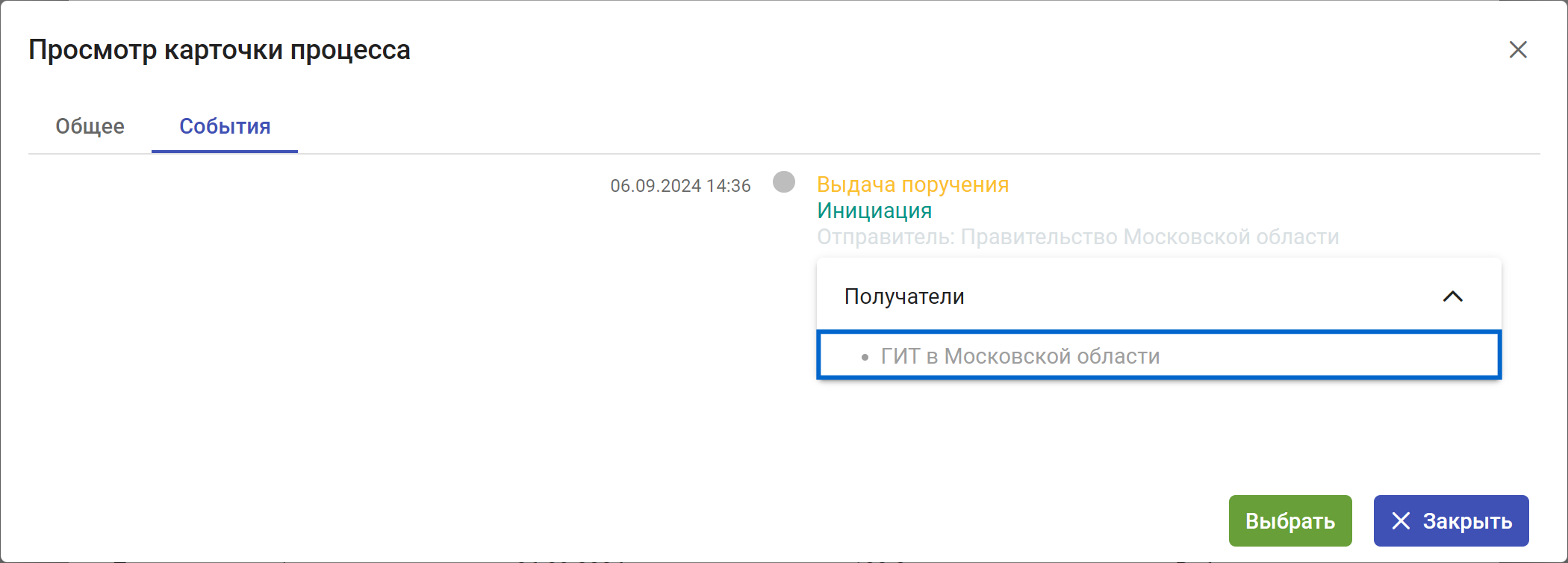 Рисунок 5.13. Список получателей электронного сообщения по событию процесса