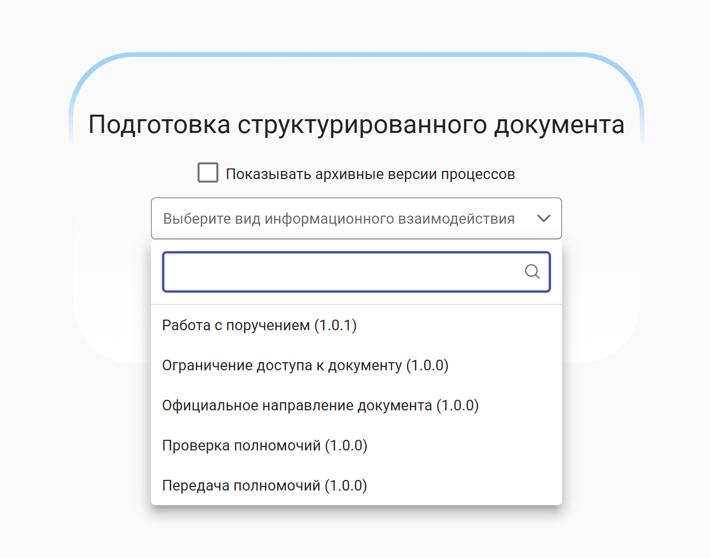 Рисунок 5.15. Список видов информационного взаимодействия