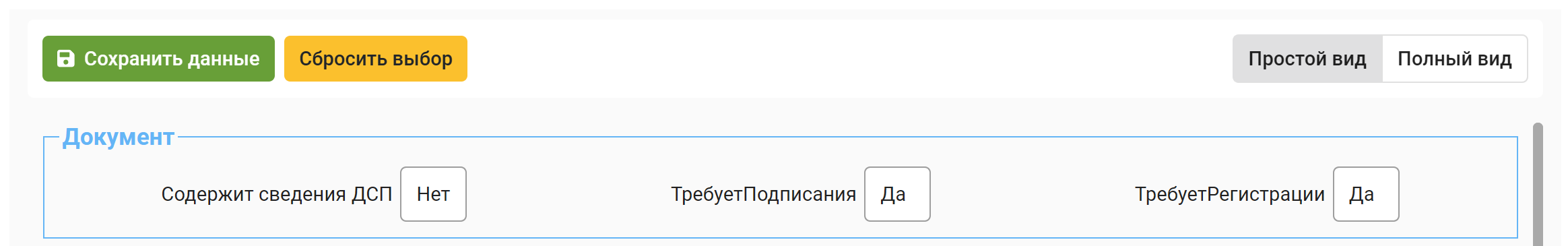 Рисунок 5.32. Кнопка сохранения данных