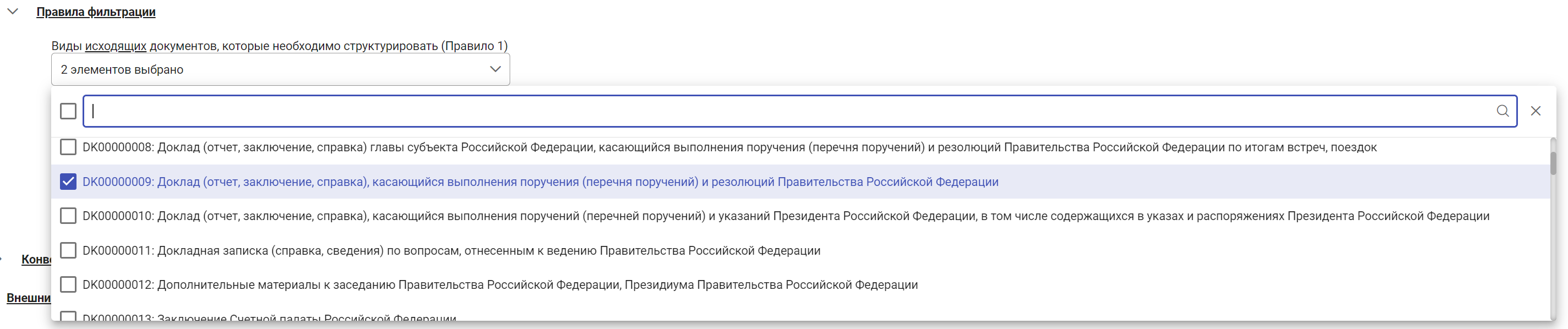 Рисунок 7.11. Список видов документов, которые необходимо структурировать