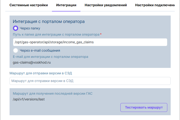 Рисунок 2.17. Поля вкладки «Интеграции»