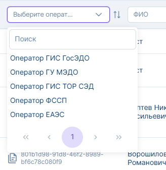 Рисунок 3.9. Список операторов