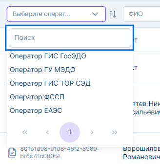 Рисунок 3.10. Строка поиска в списке операторов