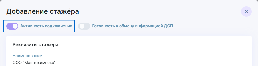 Рисунок 3.34. Признак активности подключения организации к обмену данными по МЭДО