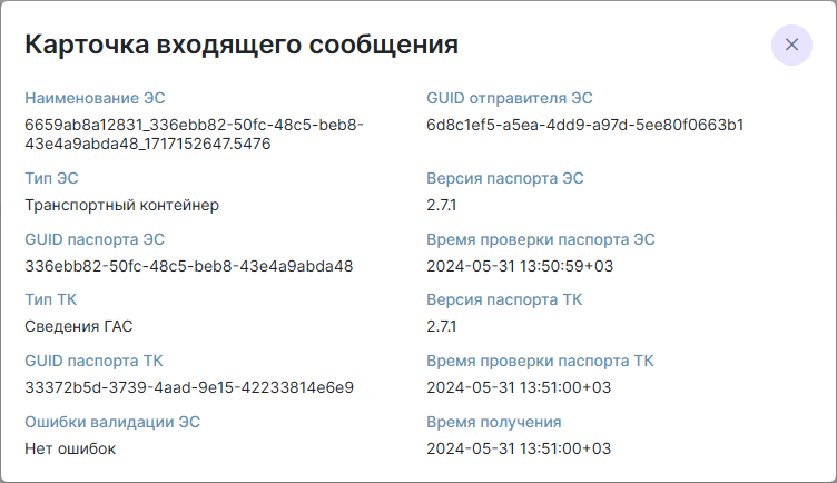 Окно «Карточка входящего сообщения»