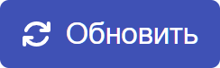 Обновить