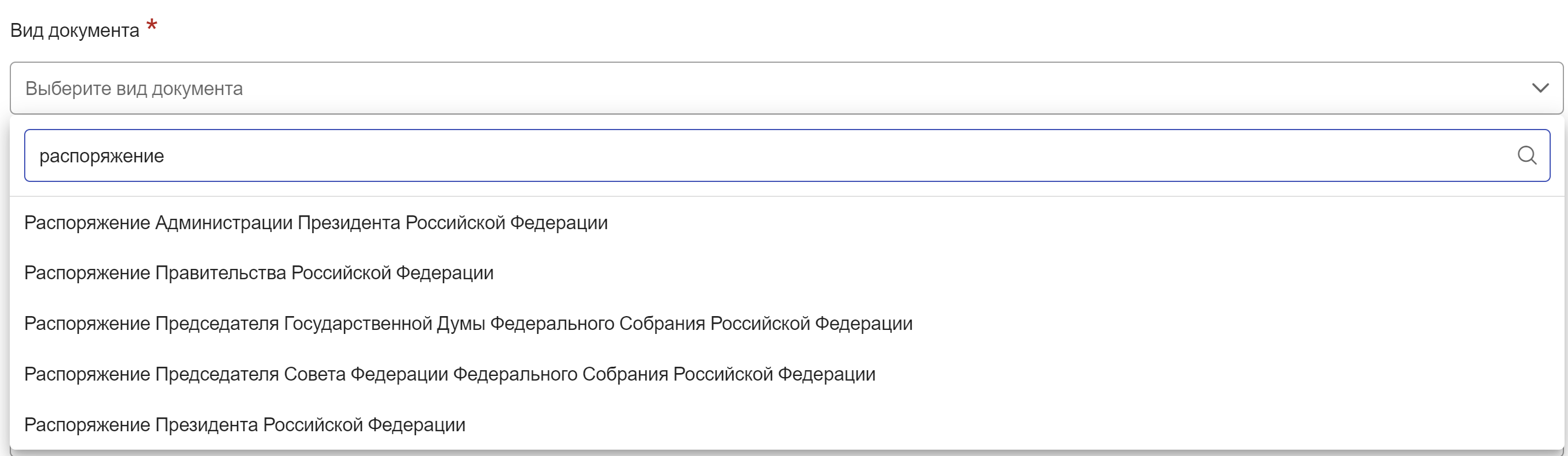 Рисунок 3.14. Поиск нужного вида документа