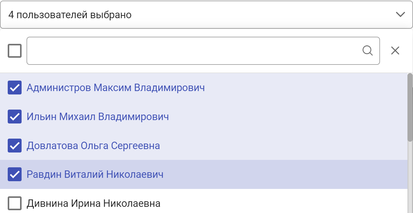 Рисунок 3.38. Выбор нескольких пользователей