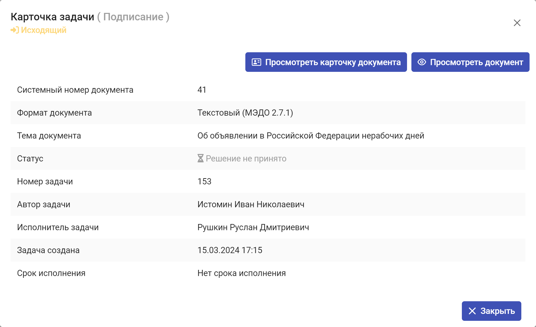 Рисунок 4.4. Пример карточки задачи, которая находится на контроле у исполнителя