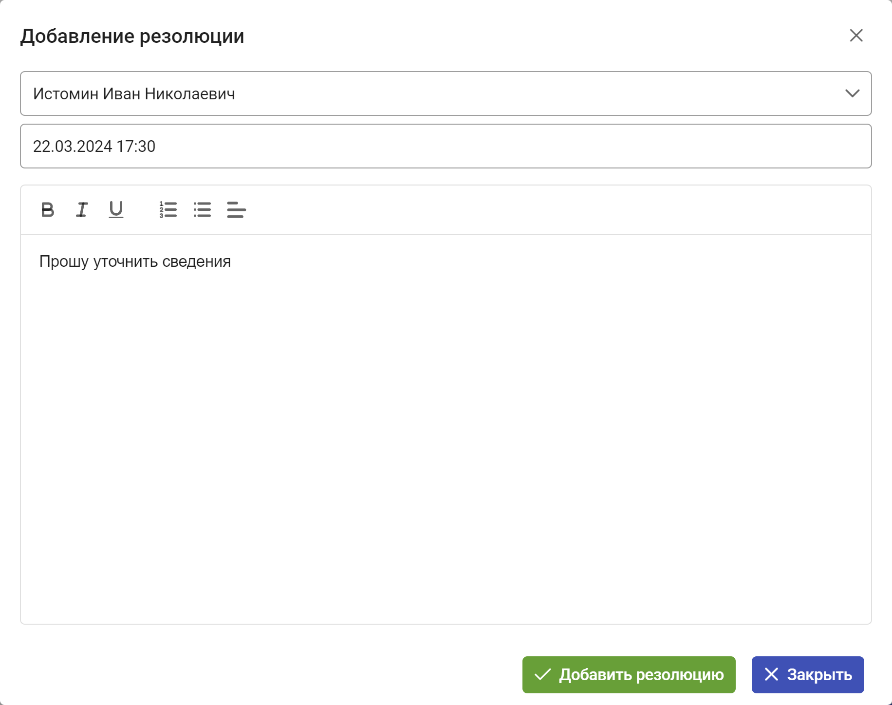 Рисунок 5.23. Окно «Добавление резолюции» с текстом резолюции