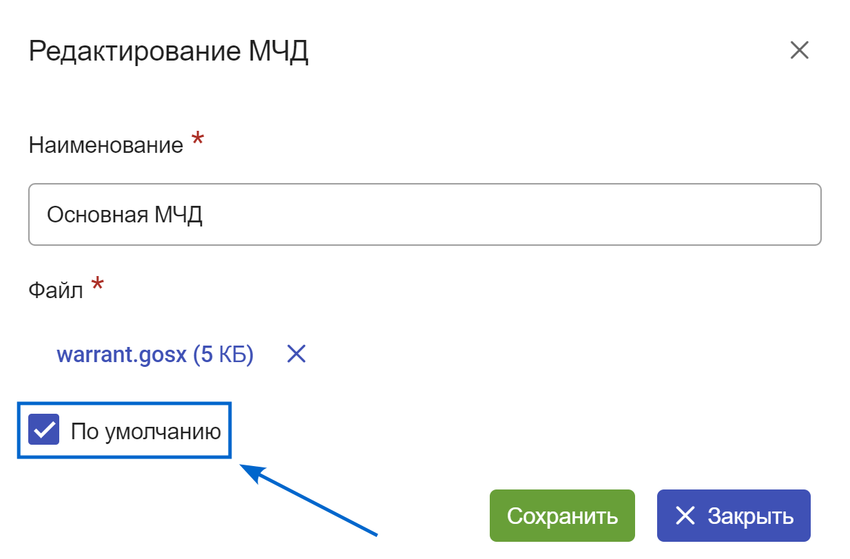 Рисунок 3.18. Признак приоритета МЧД