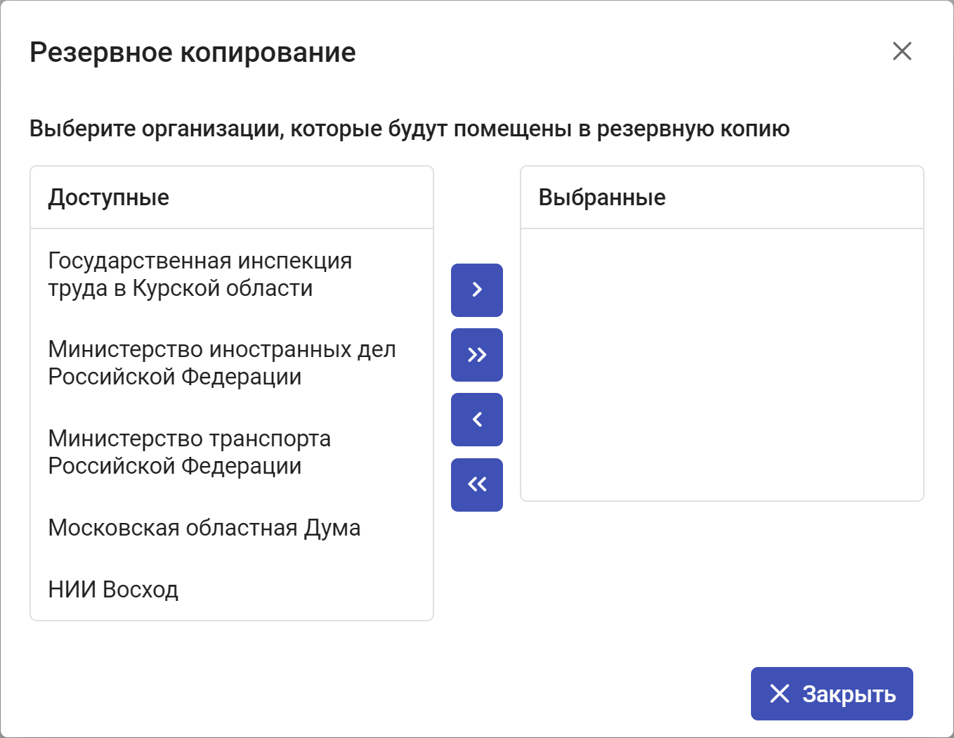 Рисунок 7.13. Окно «Резервное копирование