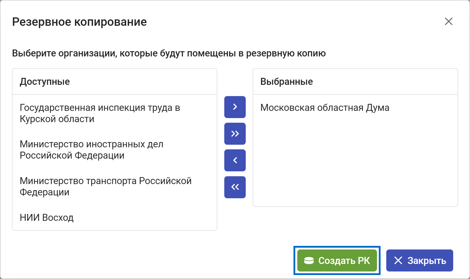 Рисунок 7.14. Кнопка запуска создания РК