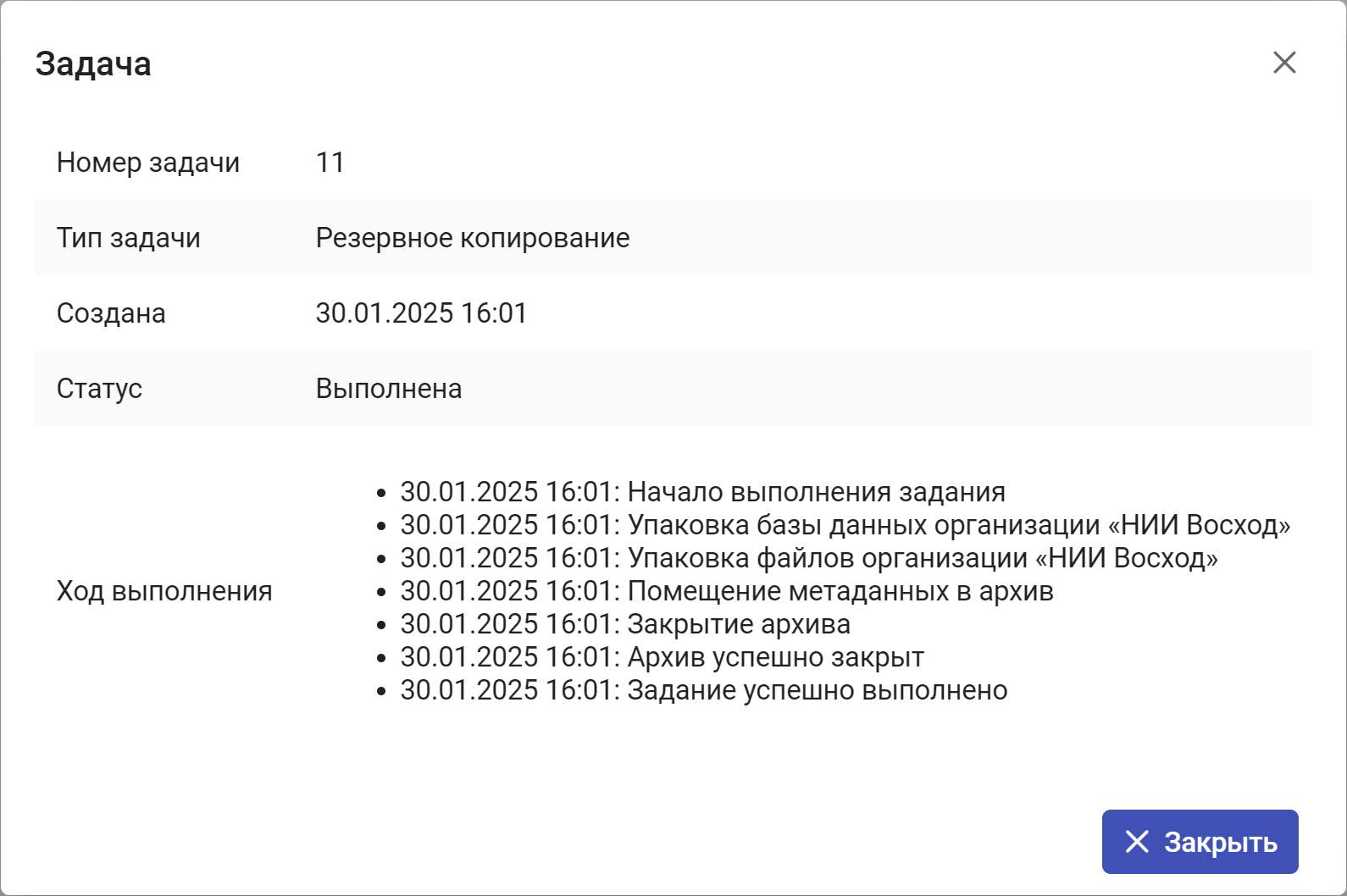 Рисунок 7.15. Окно «Задача» с информацией о создании РК