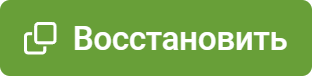 Восстановить