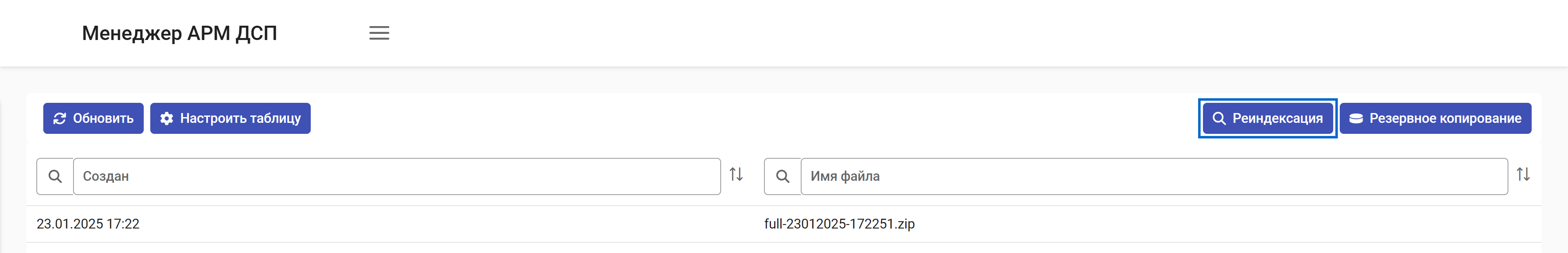 Рисунок 7.21. Кнопка запуска актуализации информации о РК
