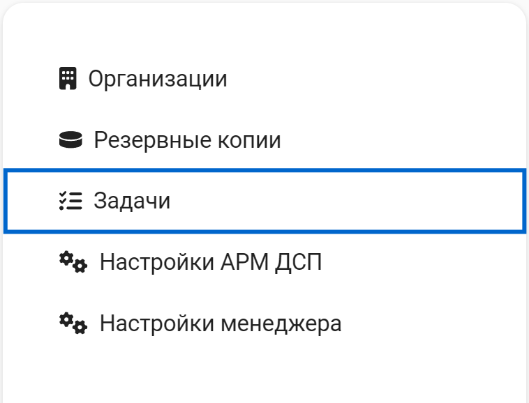 Рисунок 7.23. Раздел «Задачи»