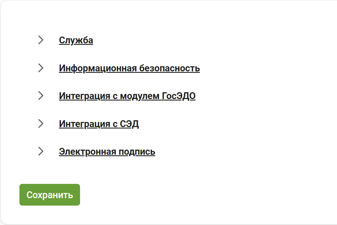 Рисунок 7.27. Группы параметров настроек