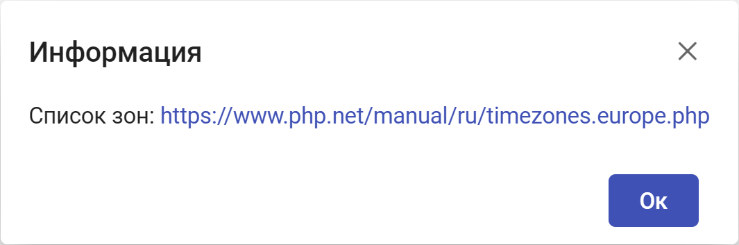 Рисунок 7.32. Окно «Информация»