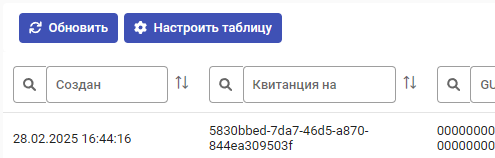 Рисунок 4.6. Кнопки «Обновить» и «Настроить таблицу»