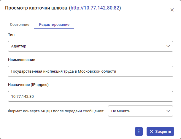 Рисунок 7.6. Вкладка «Редактирование» карточки шлюза