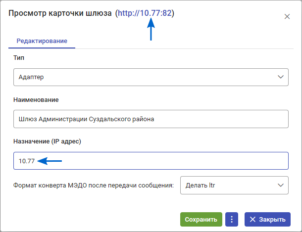Рисунок 7.14. Значение вводимого IP-адреса
