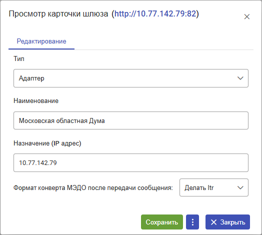 Рисунок 9.5. Пример заполненной карточки нового шлюза