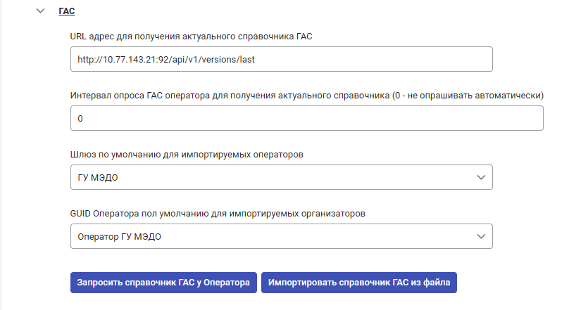 Рисунок 11.6. Группа параметров «ГАС»